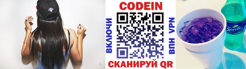 Купить где  Кандалакша  Codein напиток Lean (лин) 